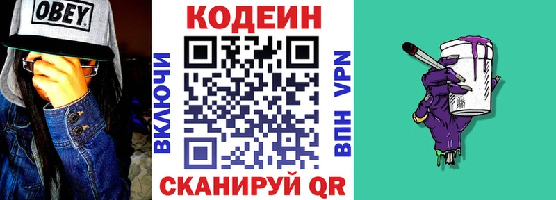 Кодеин Purple Drank  darknet Telegram  Благовещенск 